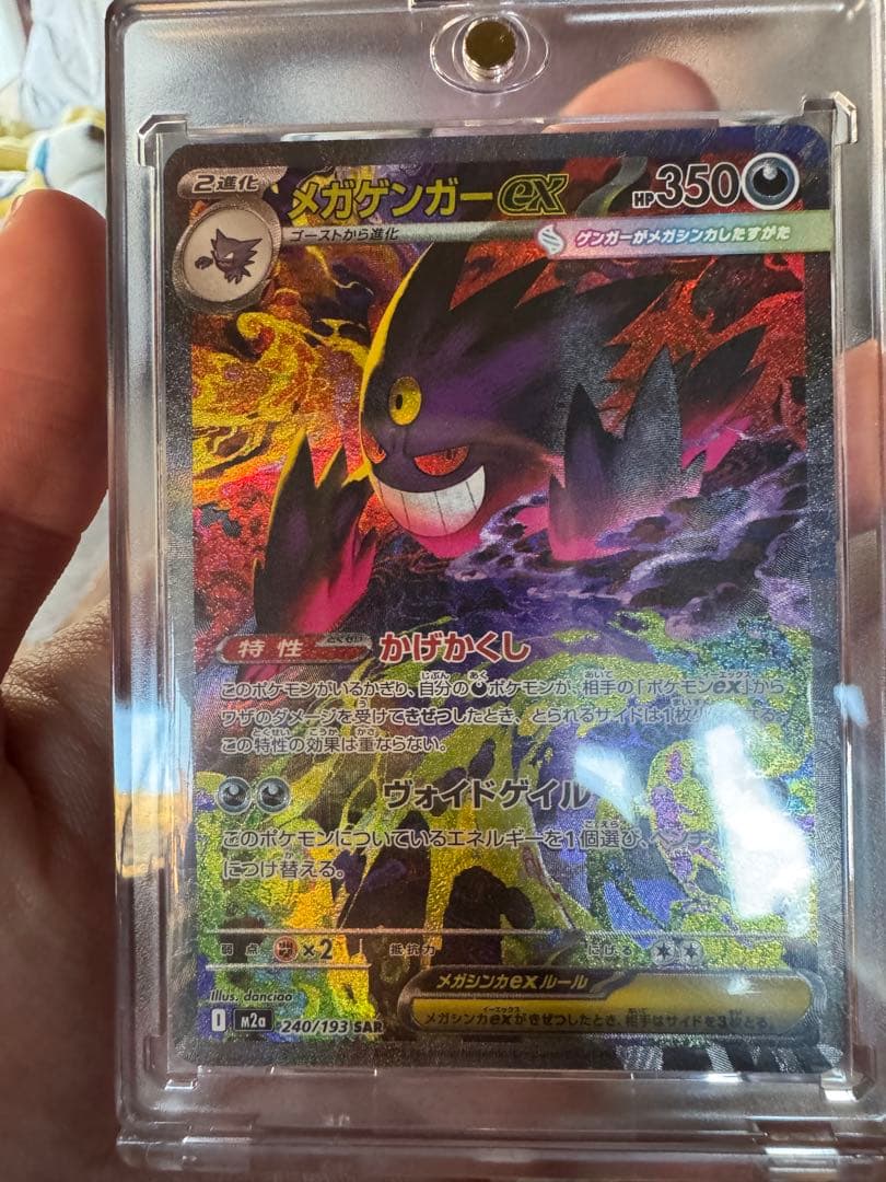 メガゲンガーEX sar