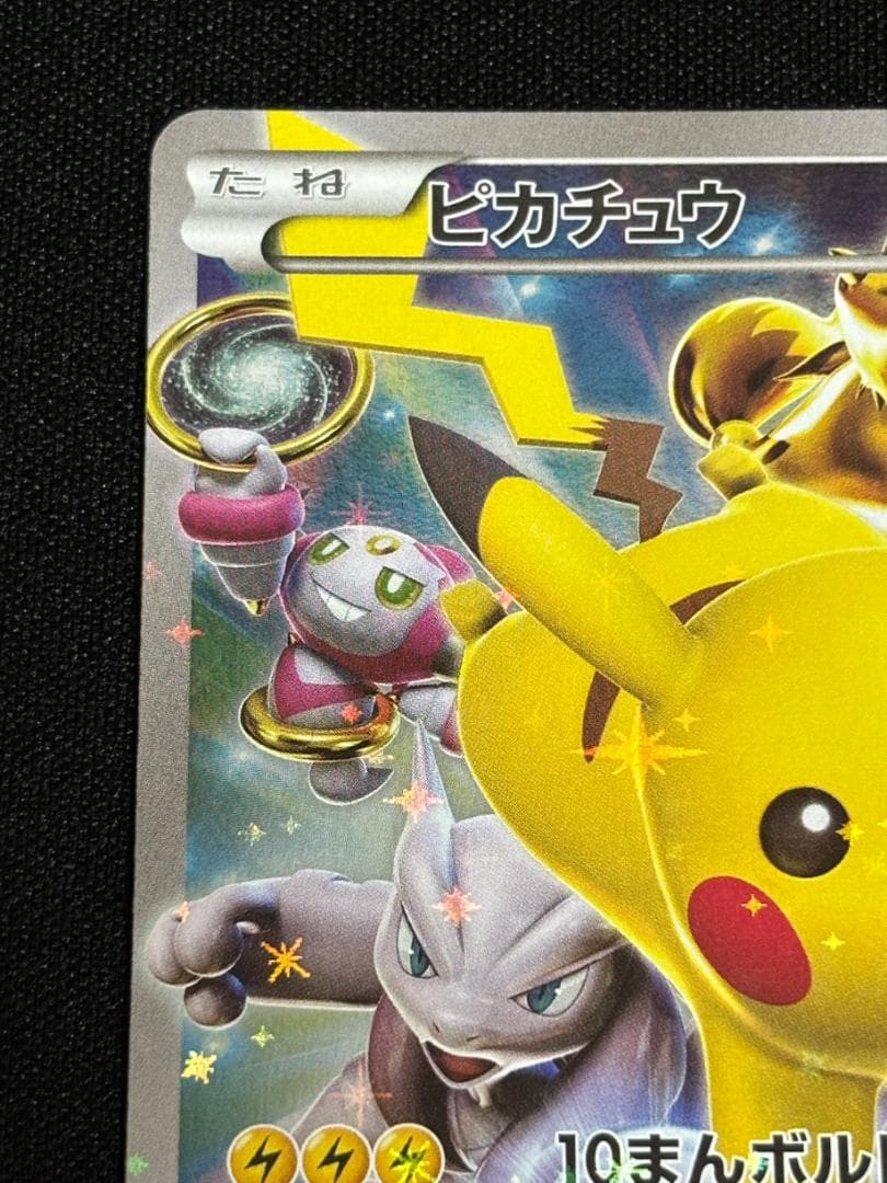 む*き様 ピカチュウ：バトルフェスタ2015 PROMO XYシリーズプロモーシ