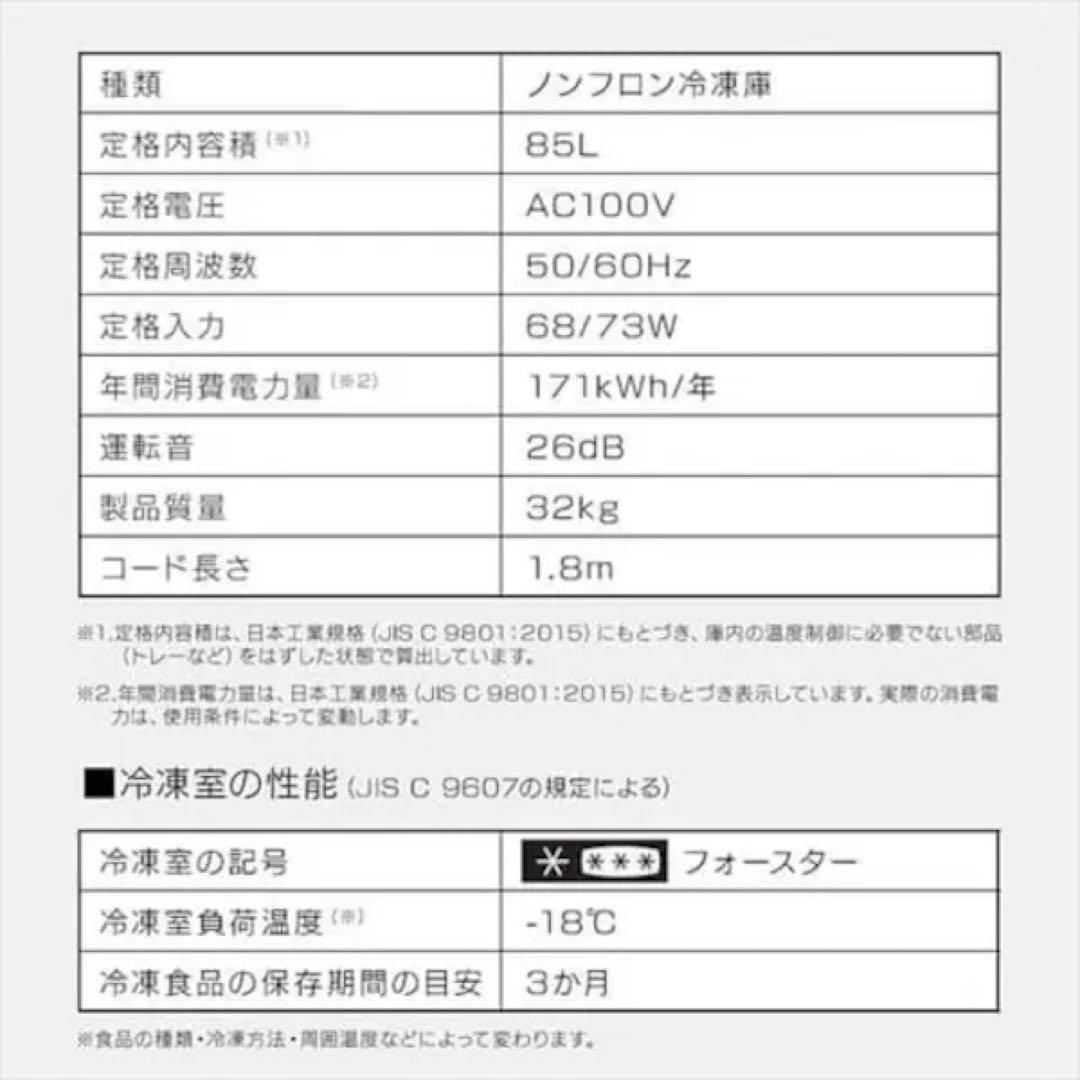 い*ん様 【中古美品】 アイリスオーヤマ 冷凍庫 85L IUSD-9B-B