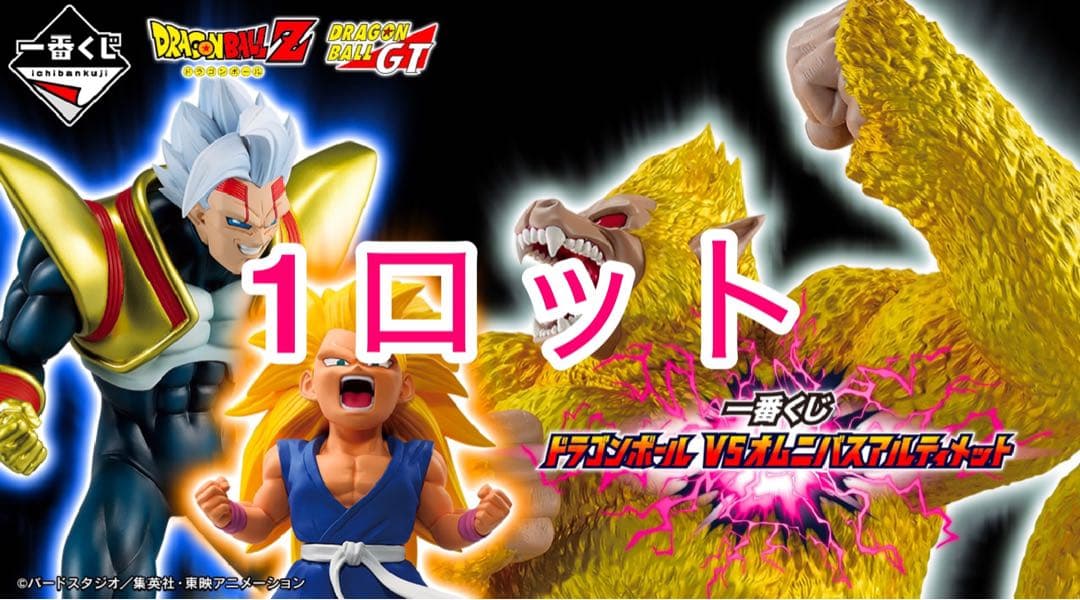 【DRAGON BALL】一番くじ ドラゴンボール アルティメット 1ロット