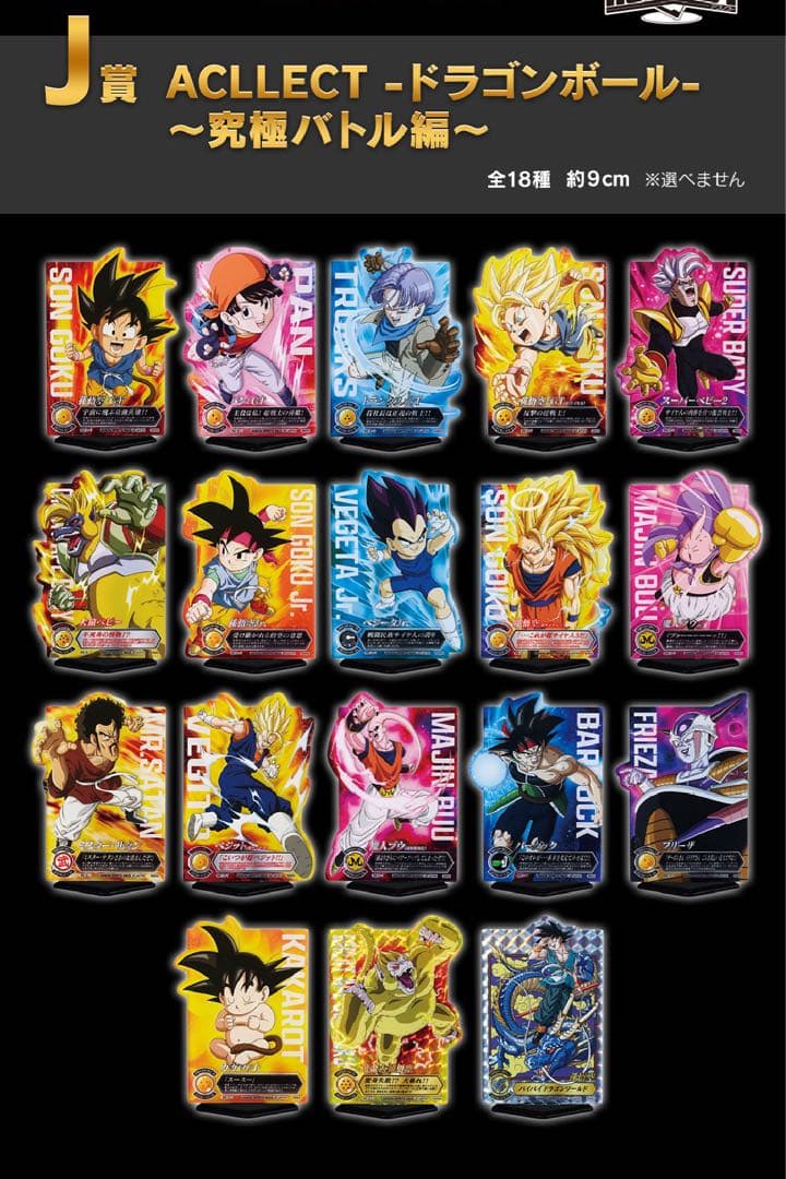 【DRAGON BALL】一番くじ ドラゴンボール アルティメット 1ロット