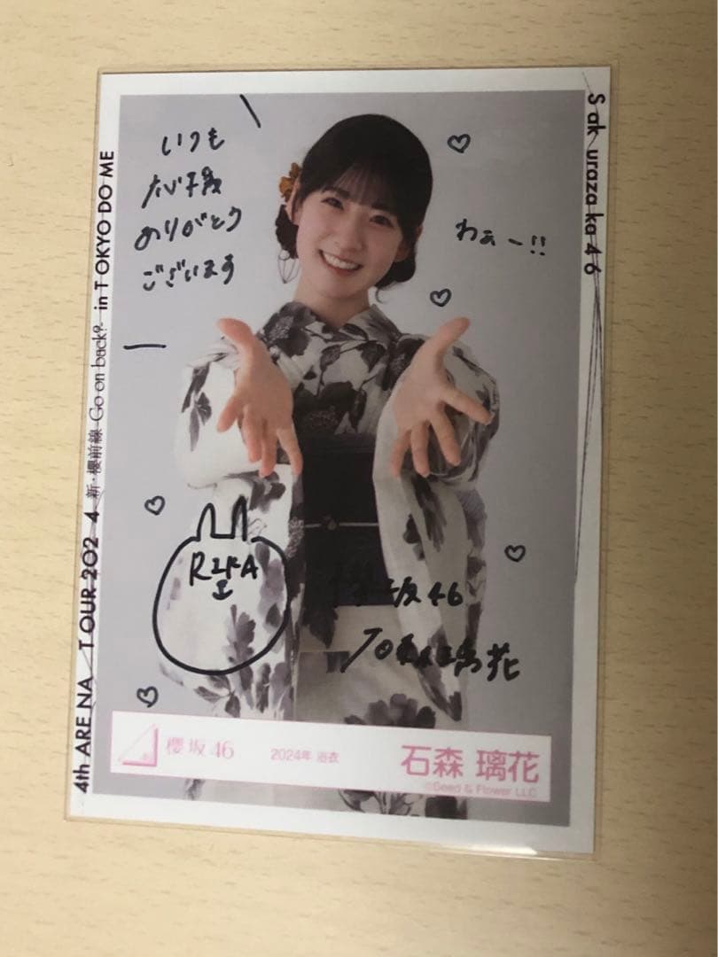 櫻坂46 石森璃花　2024年浴衣　直筆サイン入り生写真