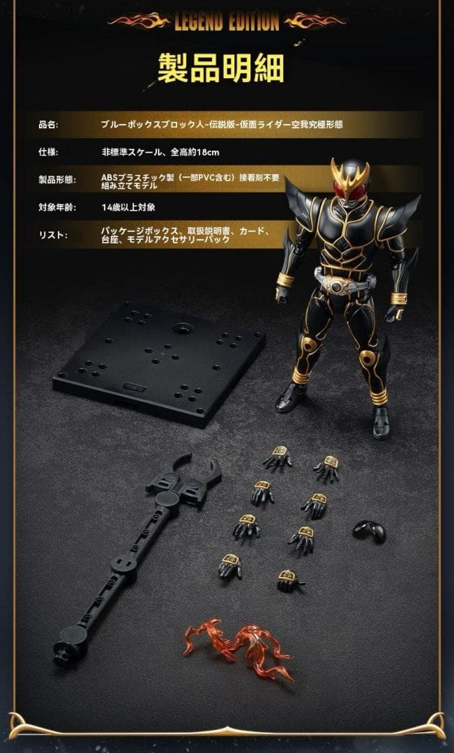 新品未開封BLOKEESレジェンド版仮面ライダー空我クウガ 究極形態フィギュア
