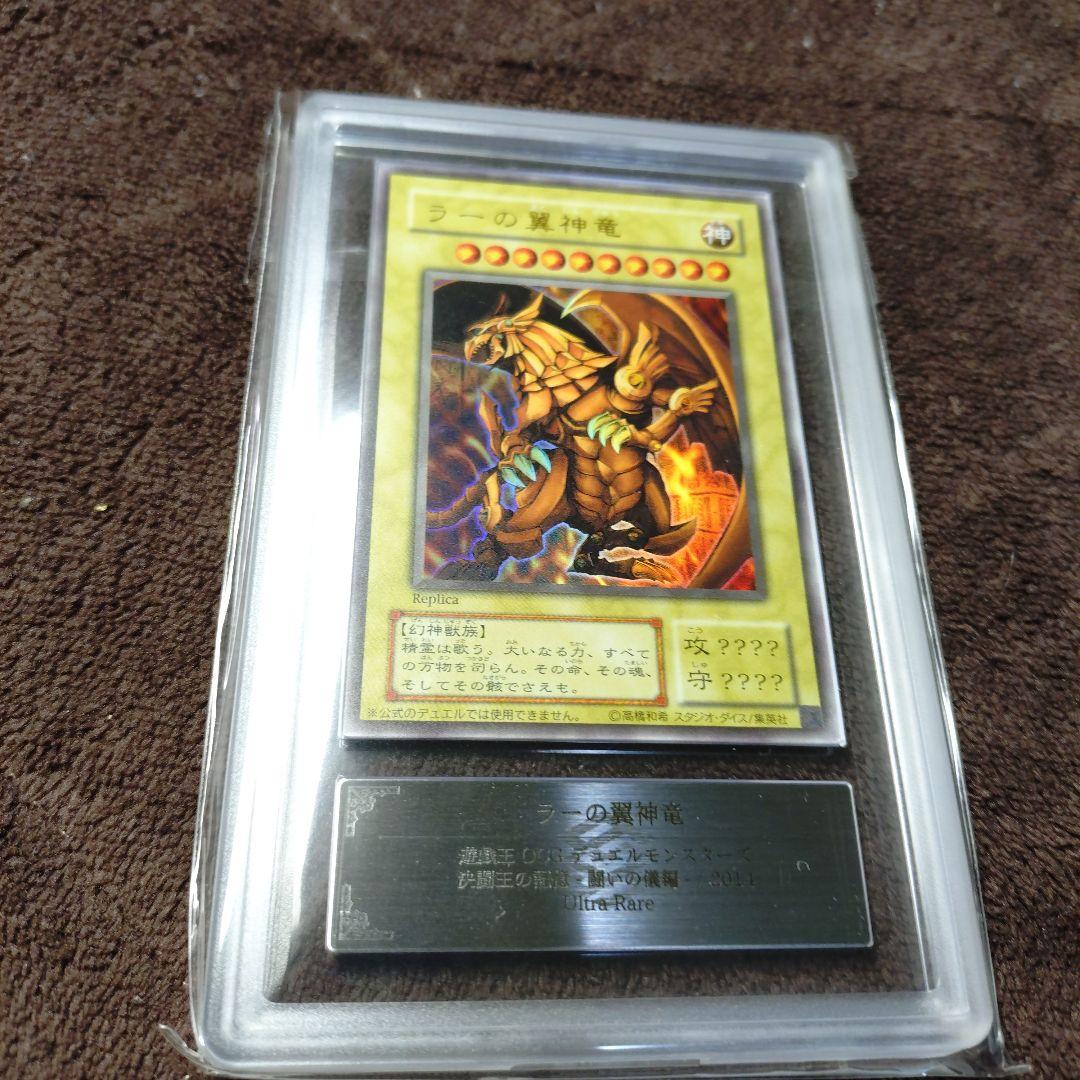 遊戯王 決闘王の記憶 ラーの翼神竜 ARS10 PSA