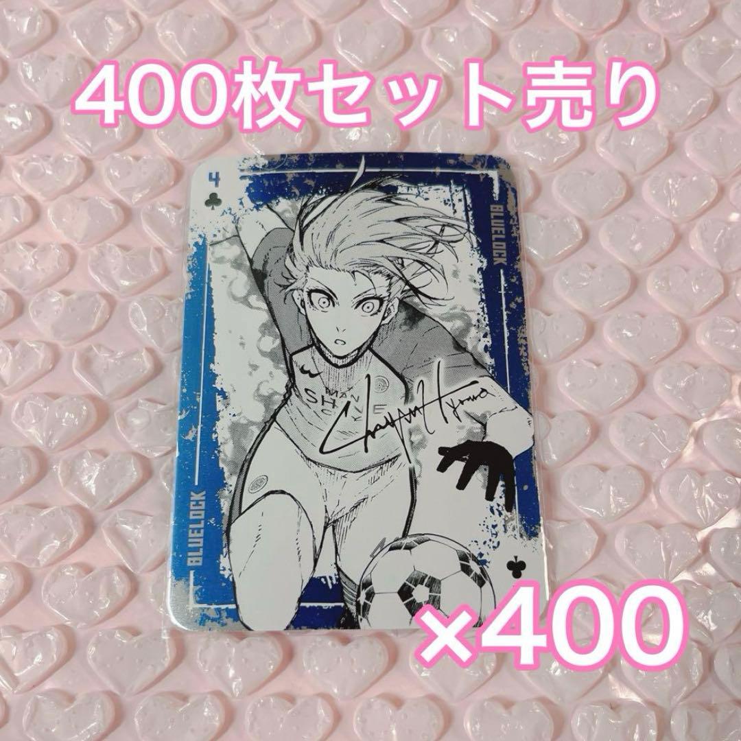 ブルーロック トランプ 千切豹馬