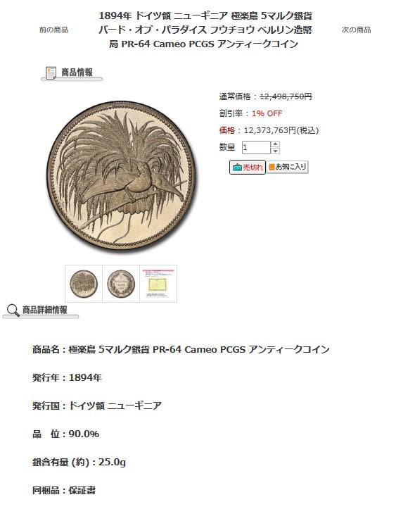 ニューギニア極楽鳥５マルク銀貨 【銀貨保証】アンティーク M24081506