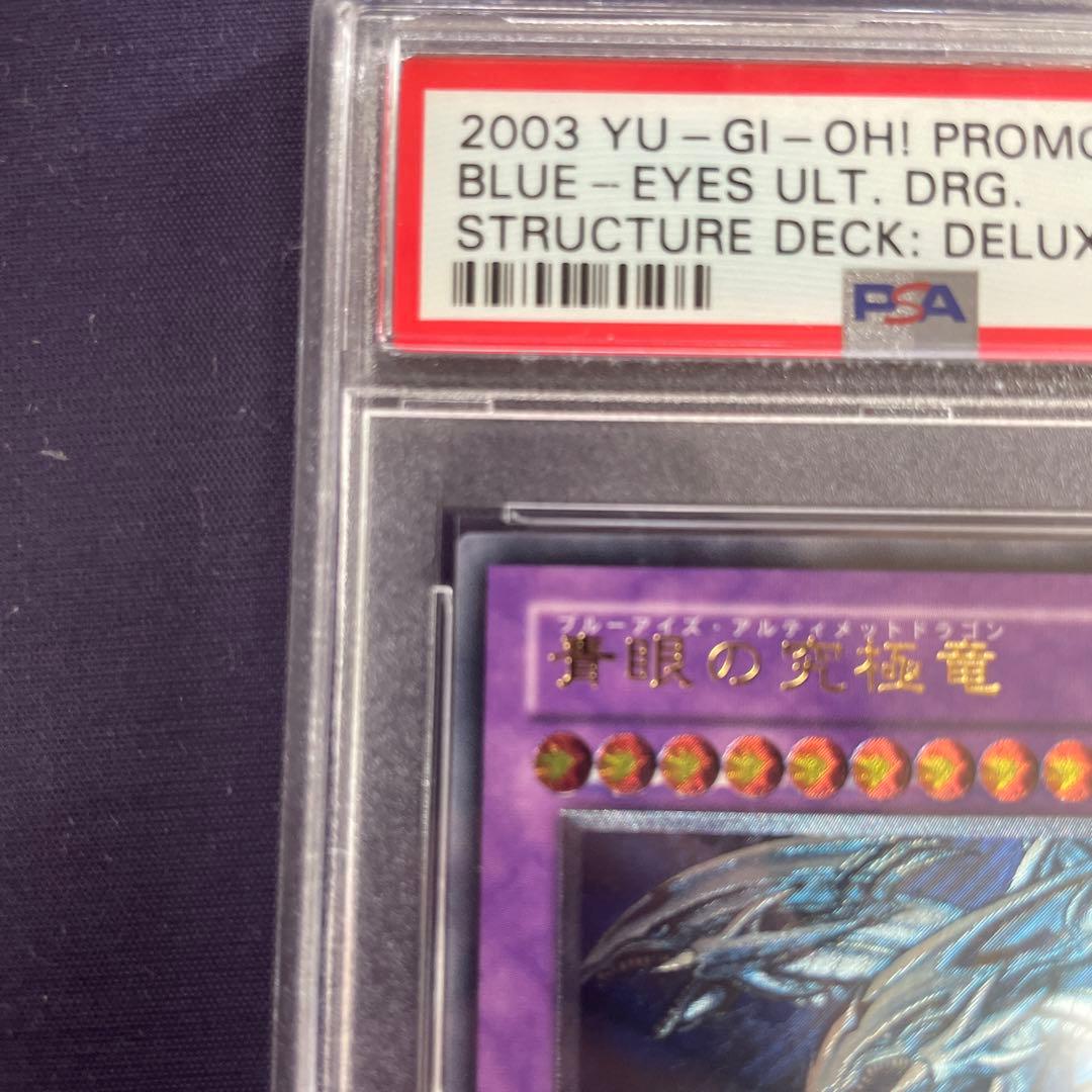 遊戯王　青眼の究極竜 sdx-001 レリーフ　PSA10