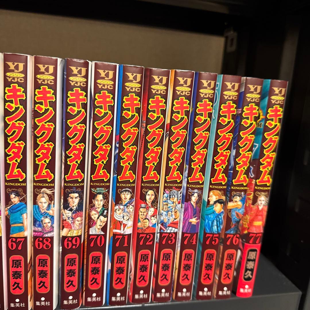 キングダム 1-77巻 全巻セット 原泰久 集英社 ヤングジャンプ