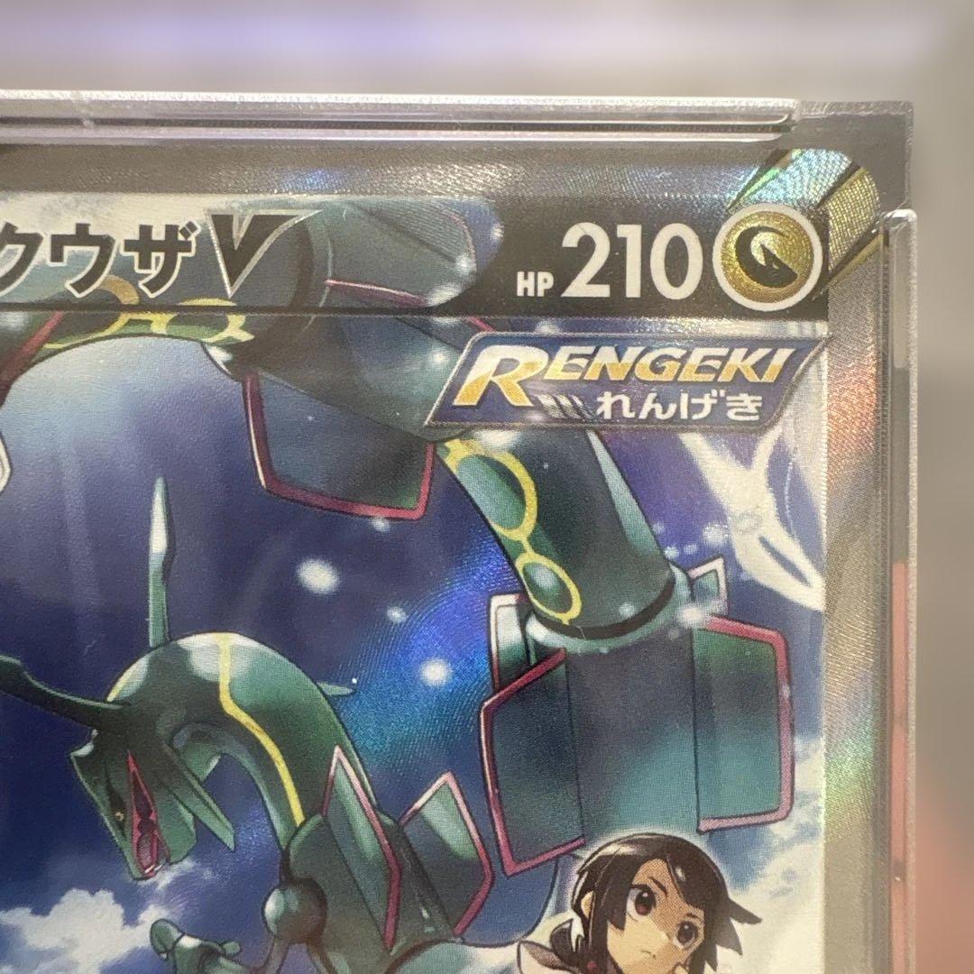 PSA10レックウザV SR: SA[S7R 076/067]「蒼空ストリーム」