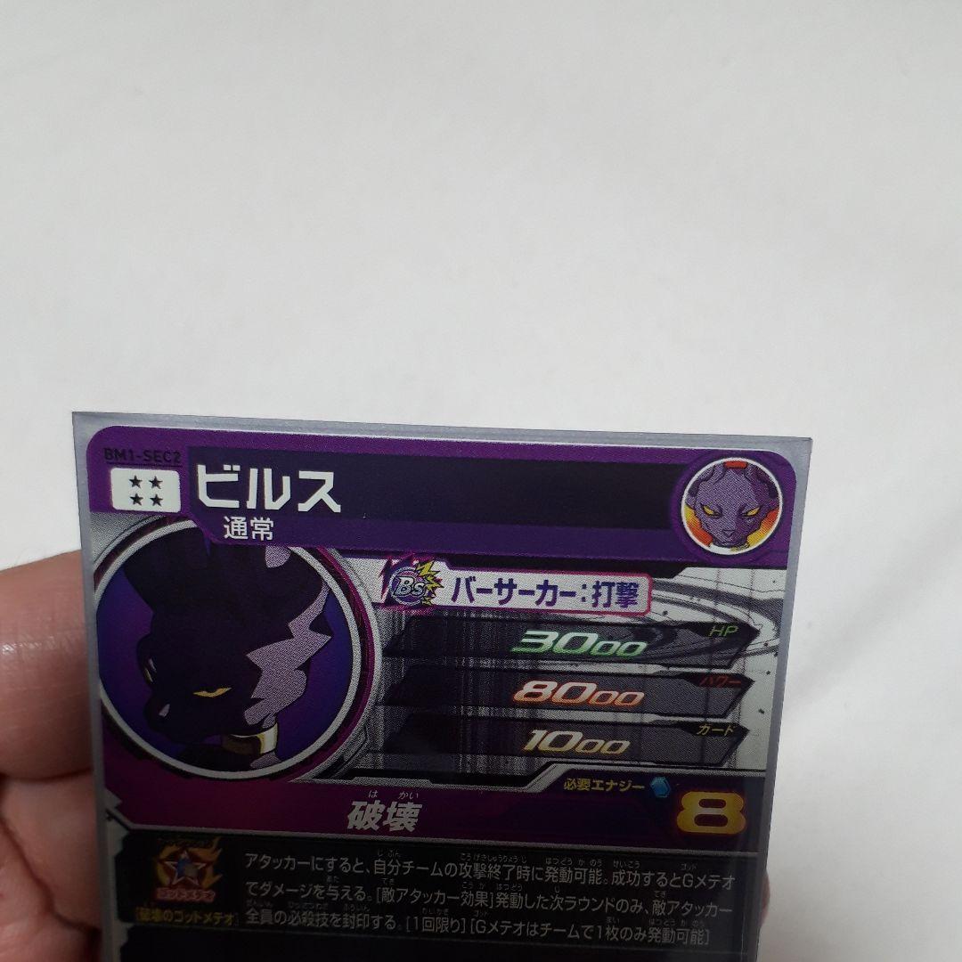 スーパードラゴンボールヒーローズ ビルス