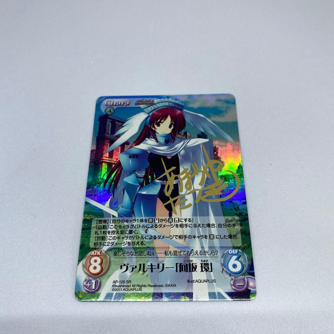 Chaos／ヴァルキリー「向坂 環」金サイン入り