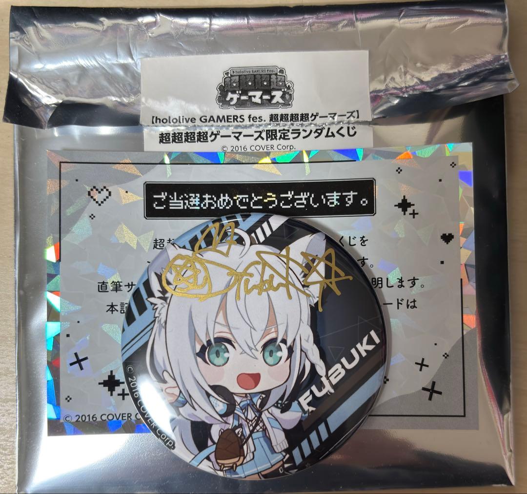 超超超超ゲーマーズ　白上フブキ直筆缶バッジ