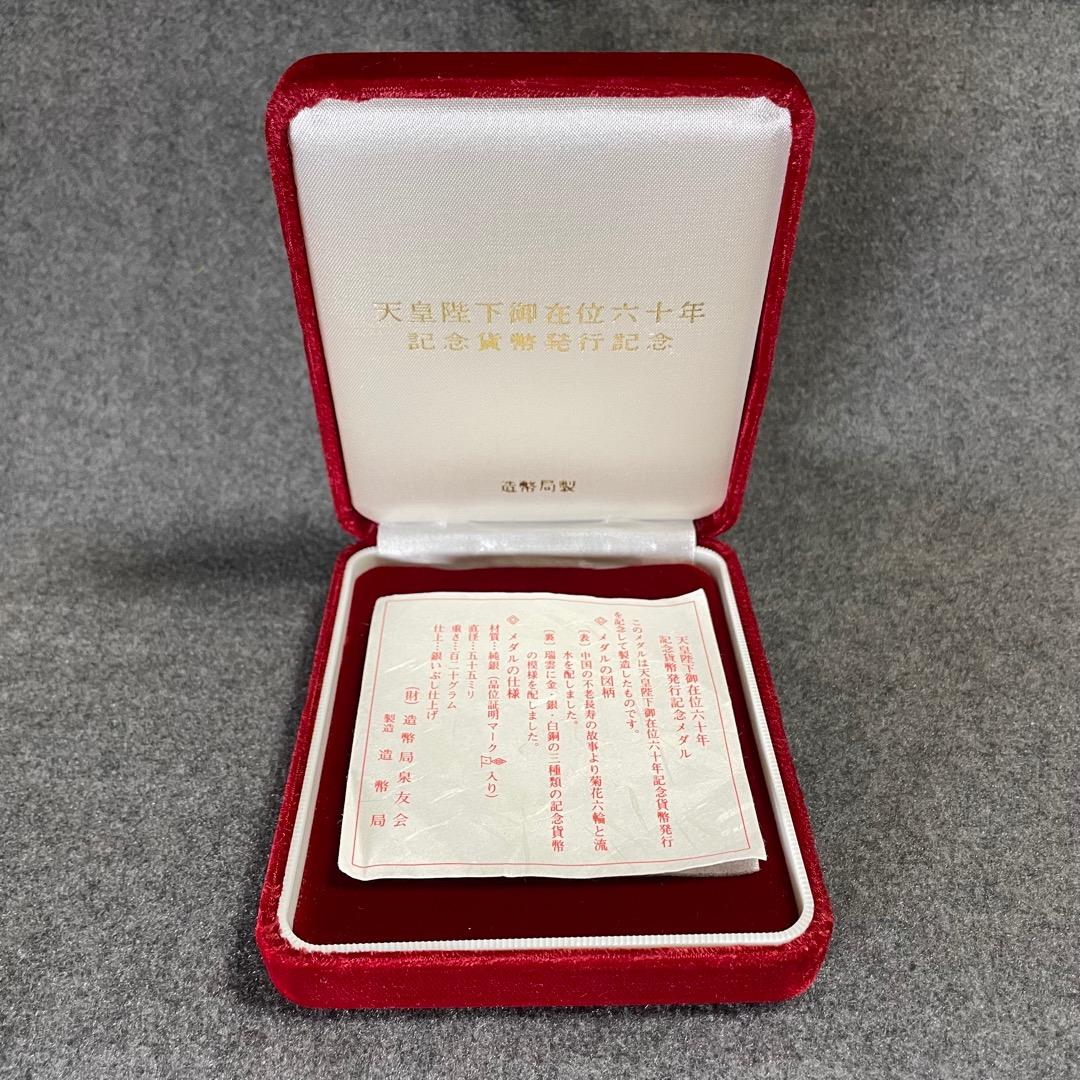 天皇陛下御在位六十年 記念貨幣発行記念メダル 約120g