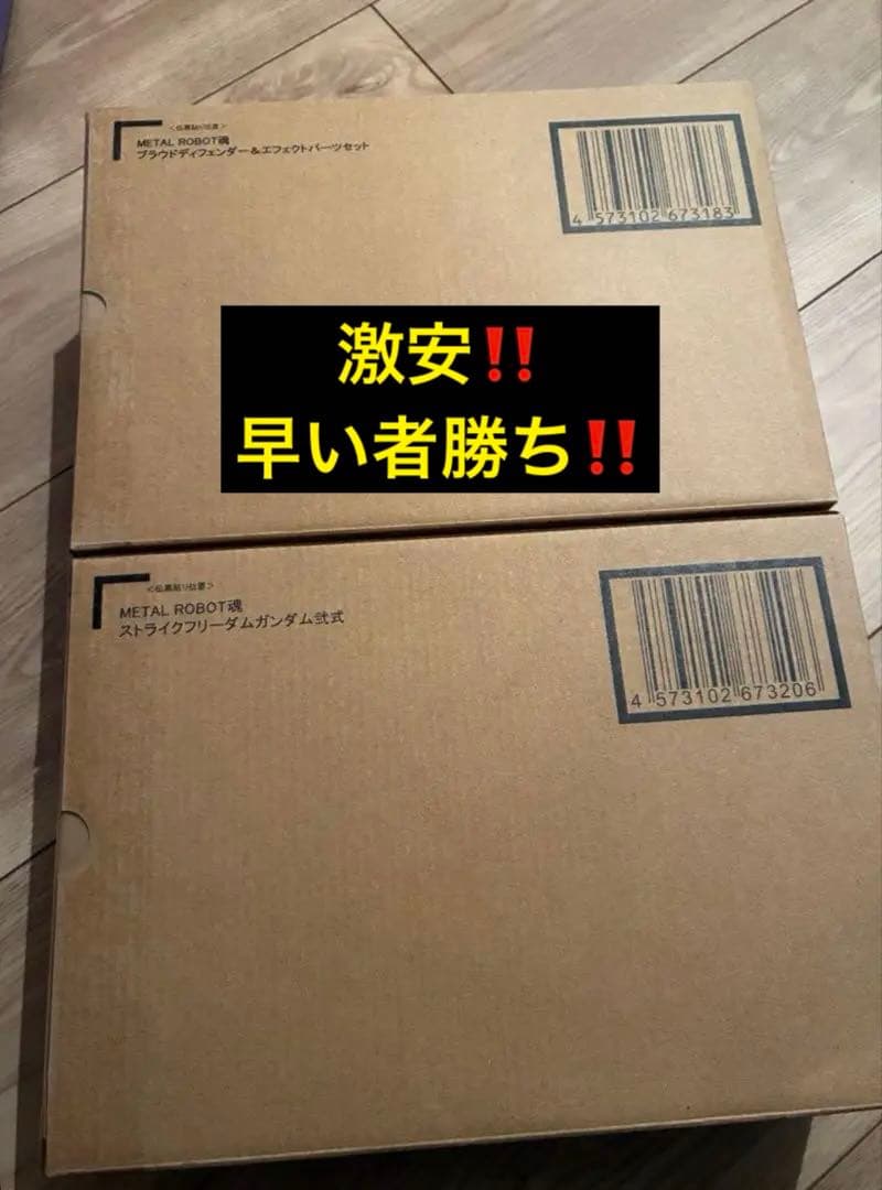 メタルロボット魂ストライクフリーダム弐式＆プラウドディフェンダー