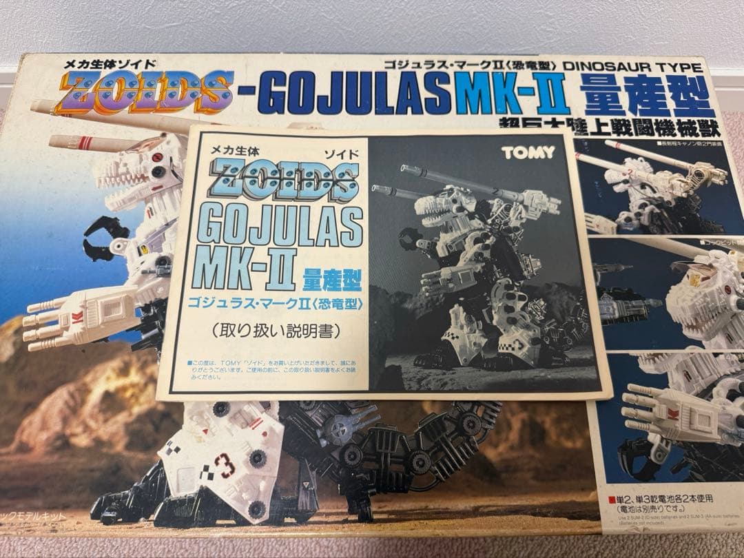 【説明書あり】メガ生体ゾイド　ゴジュラス・マークⅡ 量産型　恐竜型