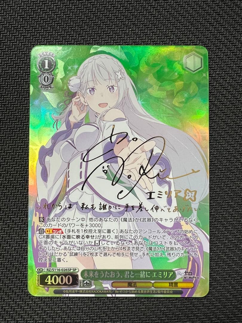 ヴァイスシュヴァルツ 未来をうたおう、君と一緒に エミリア SP