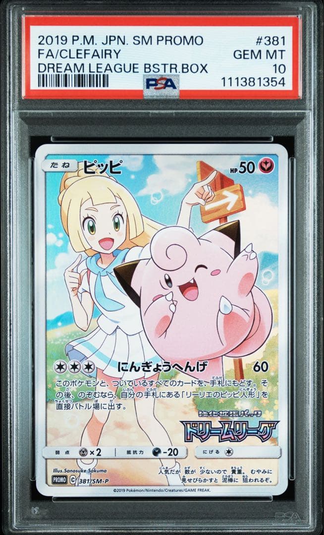 ピッピ chr psa10