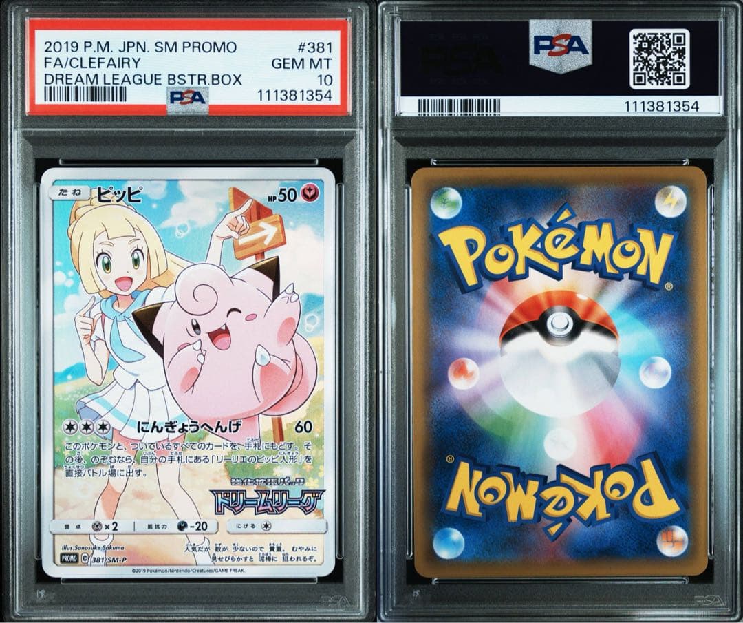 ピッピ chr psa10