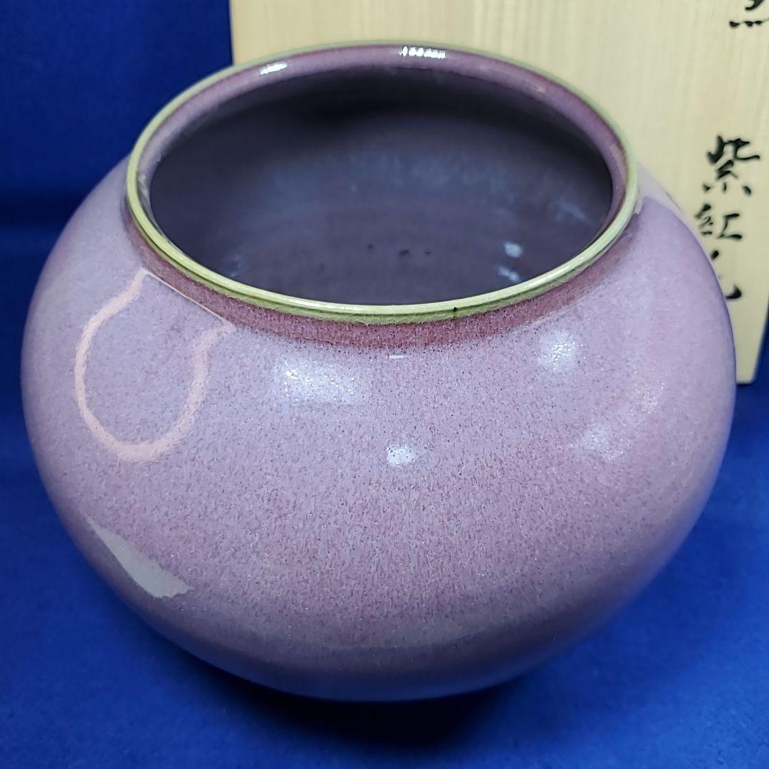 弥三郎窯　松島芳作　釣釉　紫紅花瓶