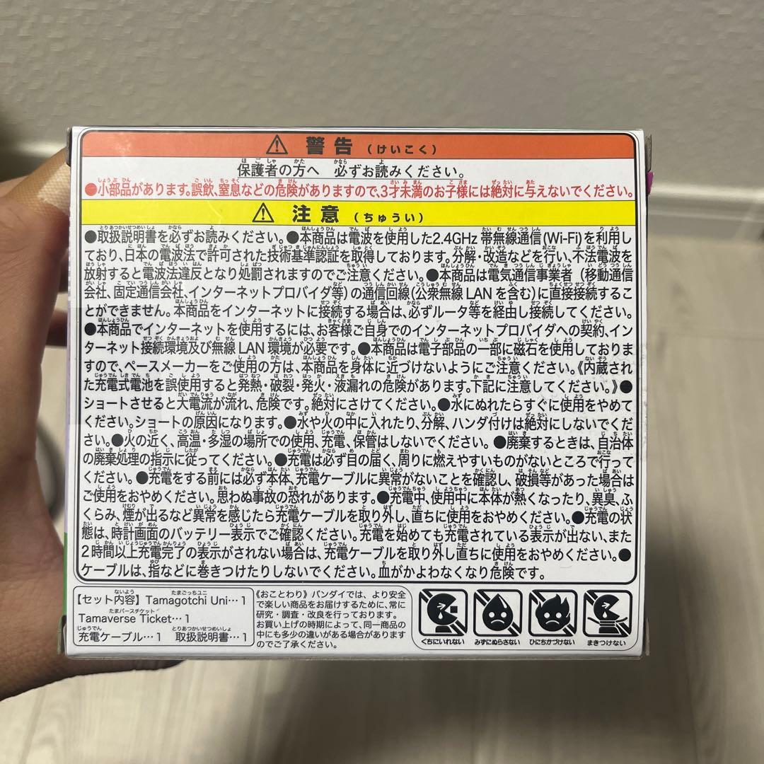たまごっちUni モンスターカーニバル
