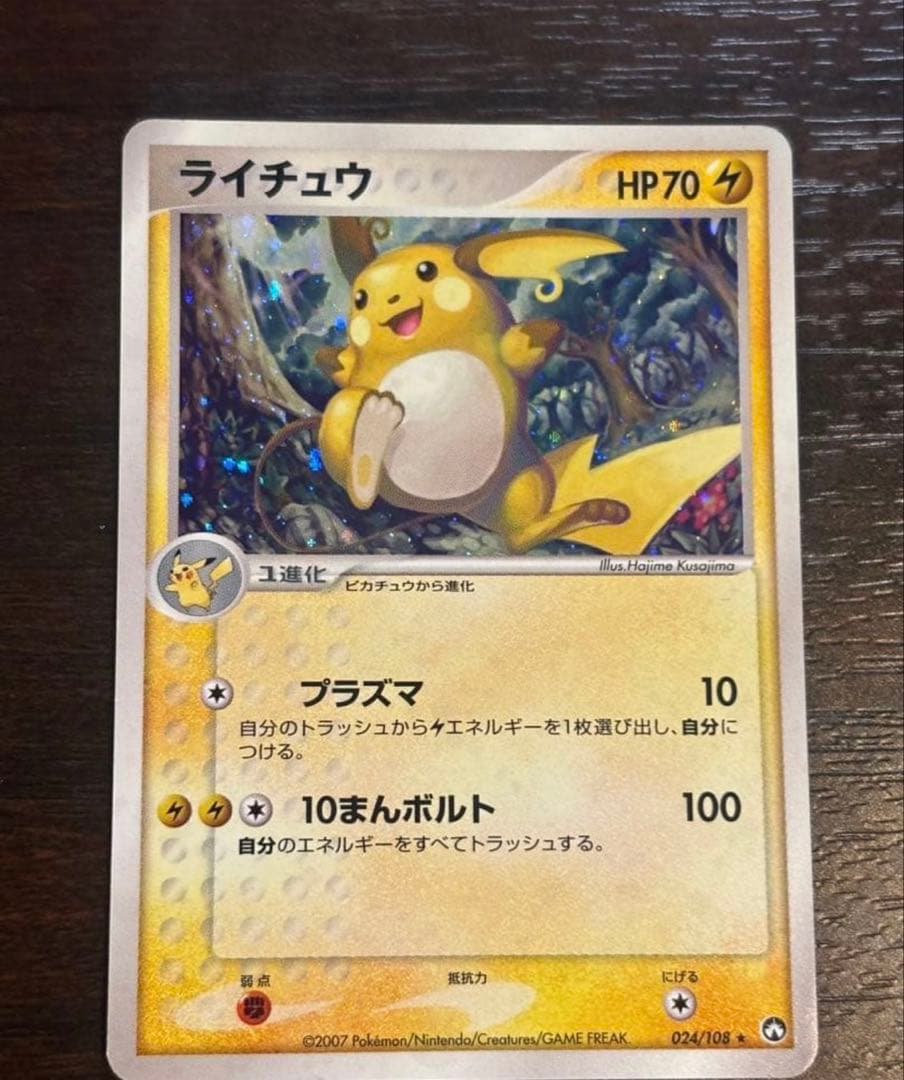 ポケモンカード　ライチュー　ワールドチャンピオンパック　レア