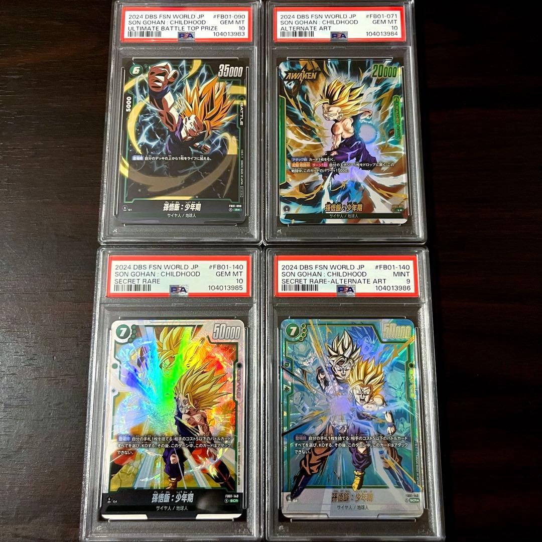 孫悟飯 4連番セット ドラゴンボール フュージョンワールド PSA10 PSA9