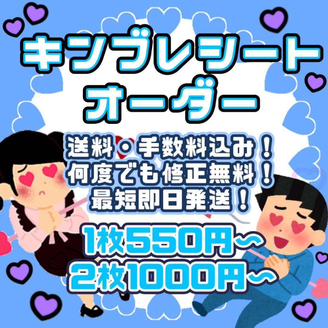 オリジナルオーダー　キンブレシート (*•̀ᴗ•́*)و ̑̑