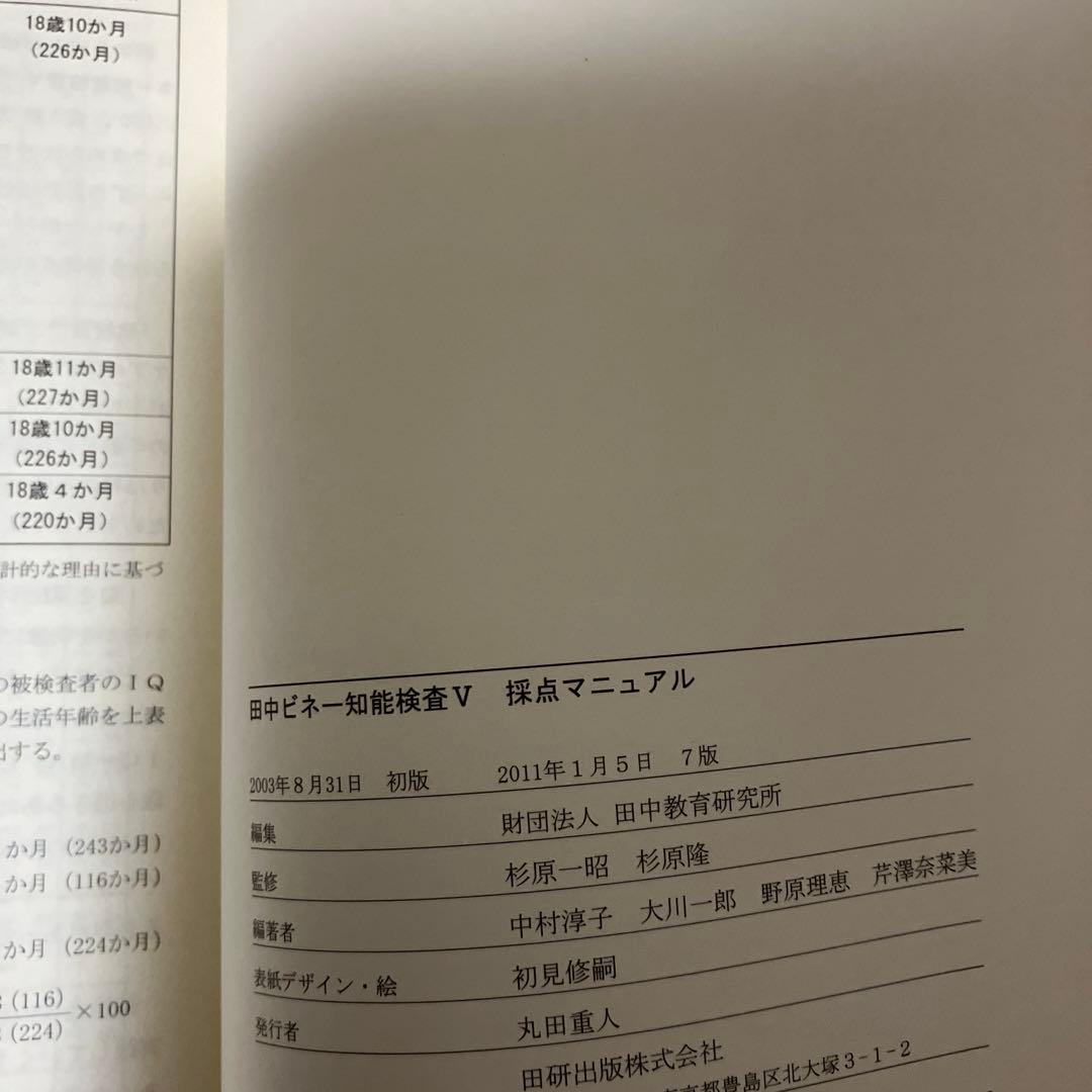 田中ビネー知能検査V 全3冊セット