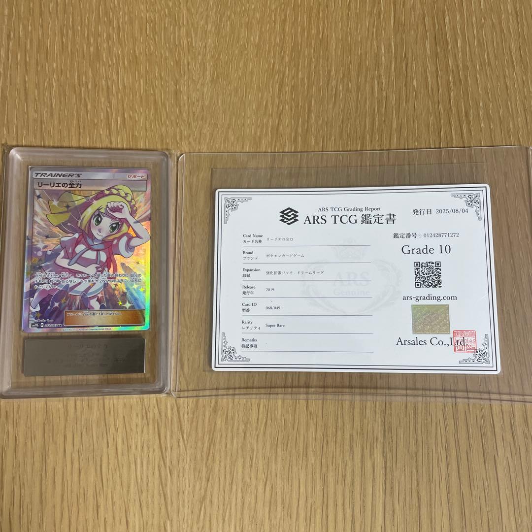 R*様 リーリエの全力 ARS10