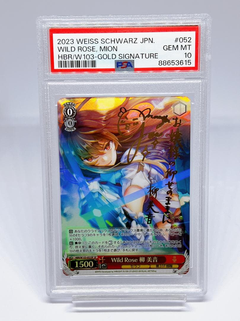 PSA10　ヴァイス ヘブバン ヘブンバーンズレッド 柳 美音　SP　サイン