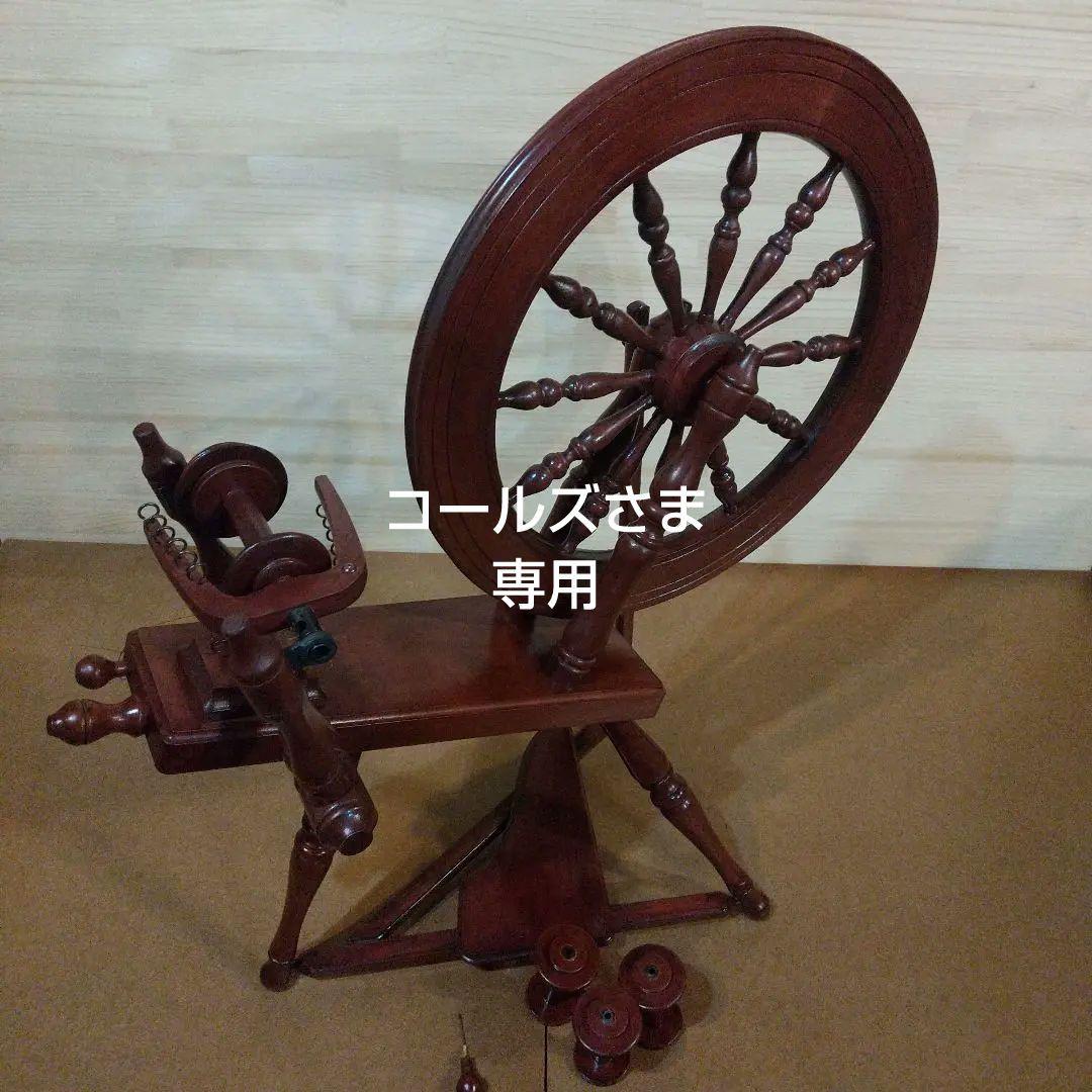 糸紡ぎ機