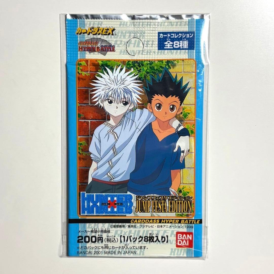 。*様 ハンター×ハンター カードダスEX ハイパーバトル ジャンプフェスタ 2