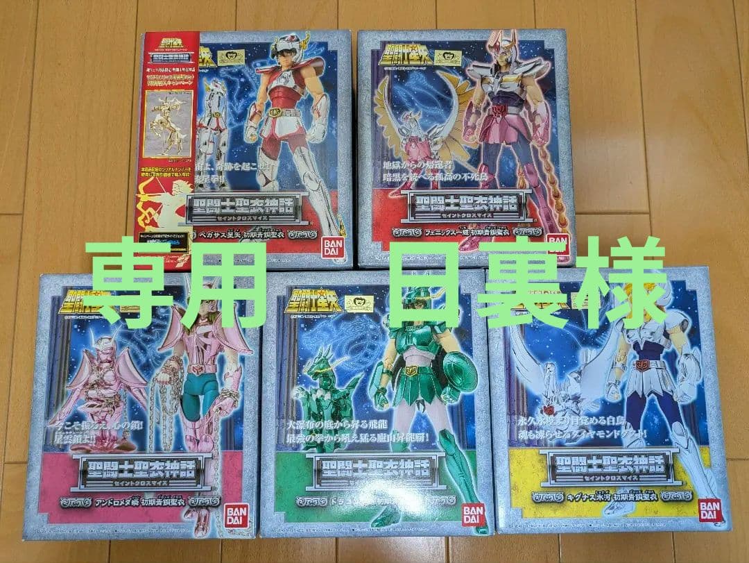 聖闘士聖衣神話　初期青銅聖衣　五ノ小宇宙