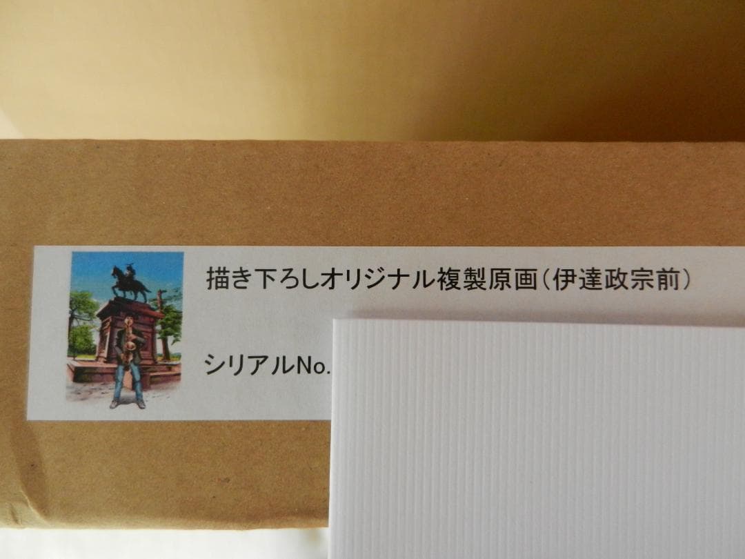 BLUE GIANT ブルージャイアント サイン入り複製原画 伊達政宗公騎馬像前