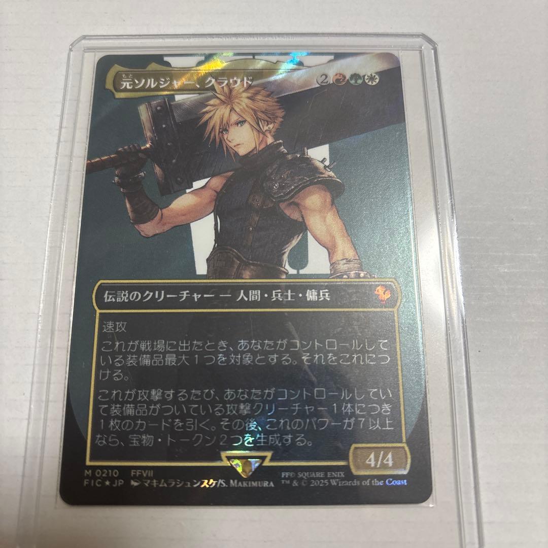 元ソルジャー、クラウド サージ FOIL ファイナルファンタジー7 MTG