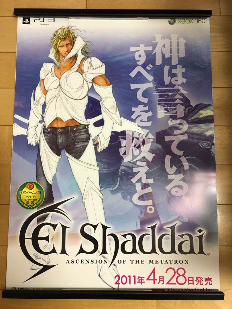【非売品】エルシャダイ El Shaddai イーノック B2 ポスター ③