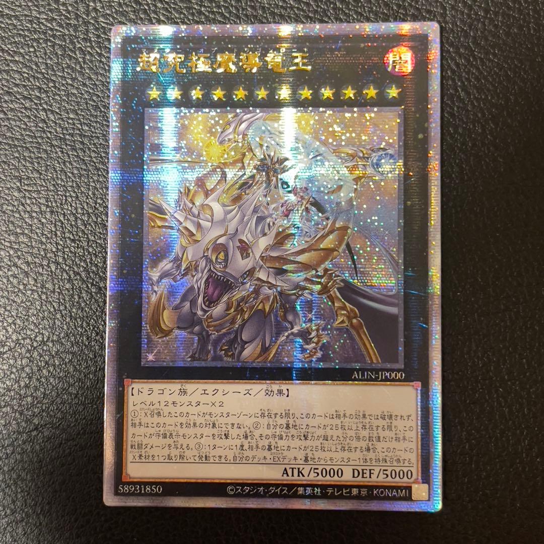 遊戯王　超究極魔導竜王　25th クオシク　アジア版