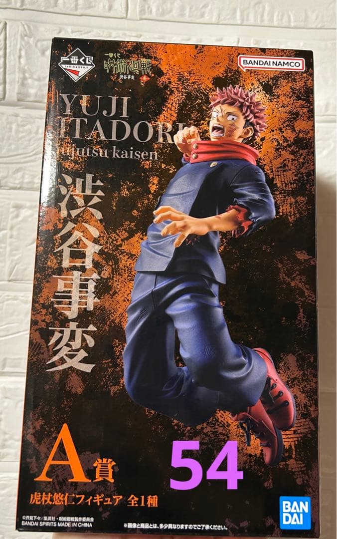 呪術廻戦 【虎杖悠仁グッズ】一番くじ バラ売り⭕️