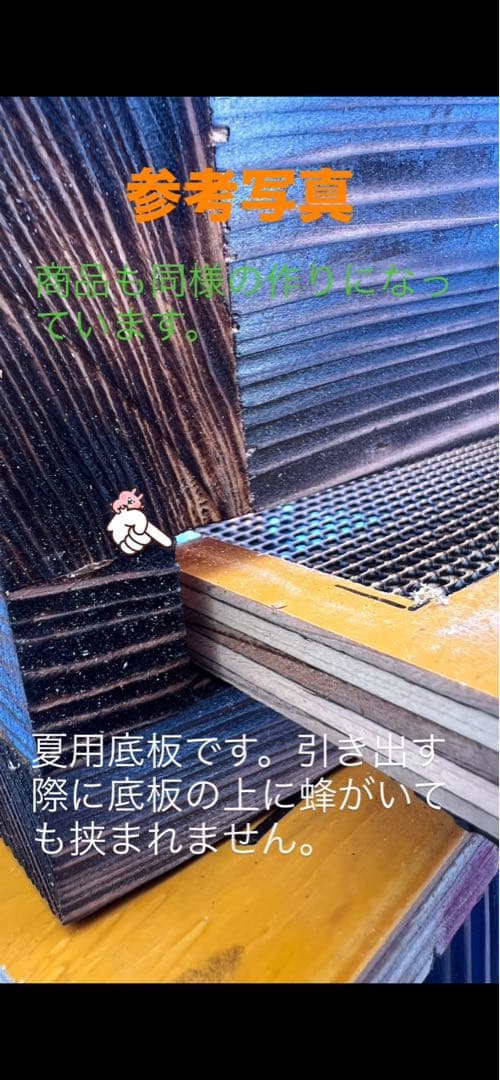 ニホンミツバチ　重箱式巣箱　板厚3cm 営巣用巣箱5段