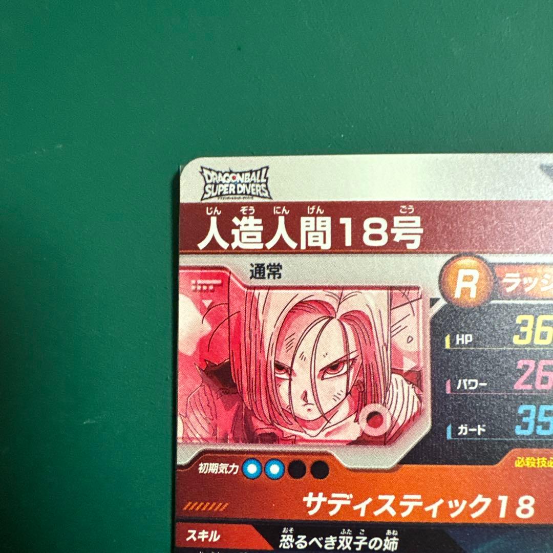 SDV4-028 人造人間18号　パラレル