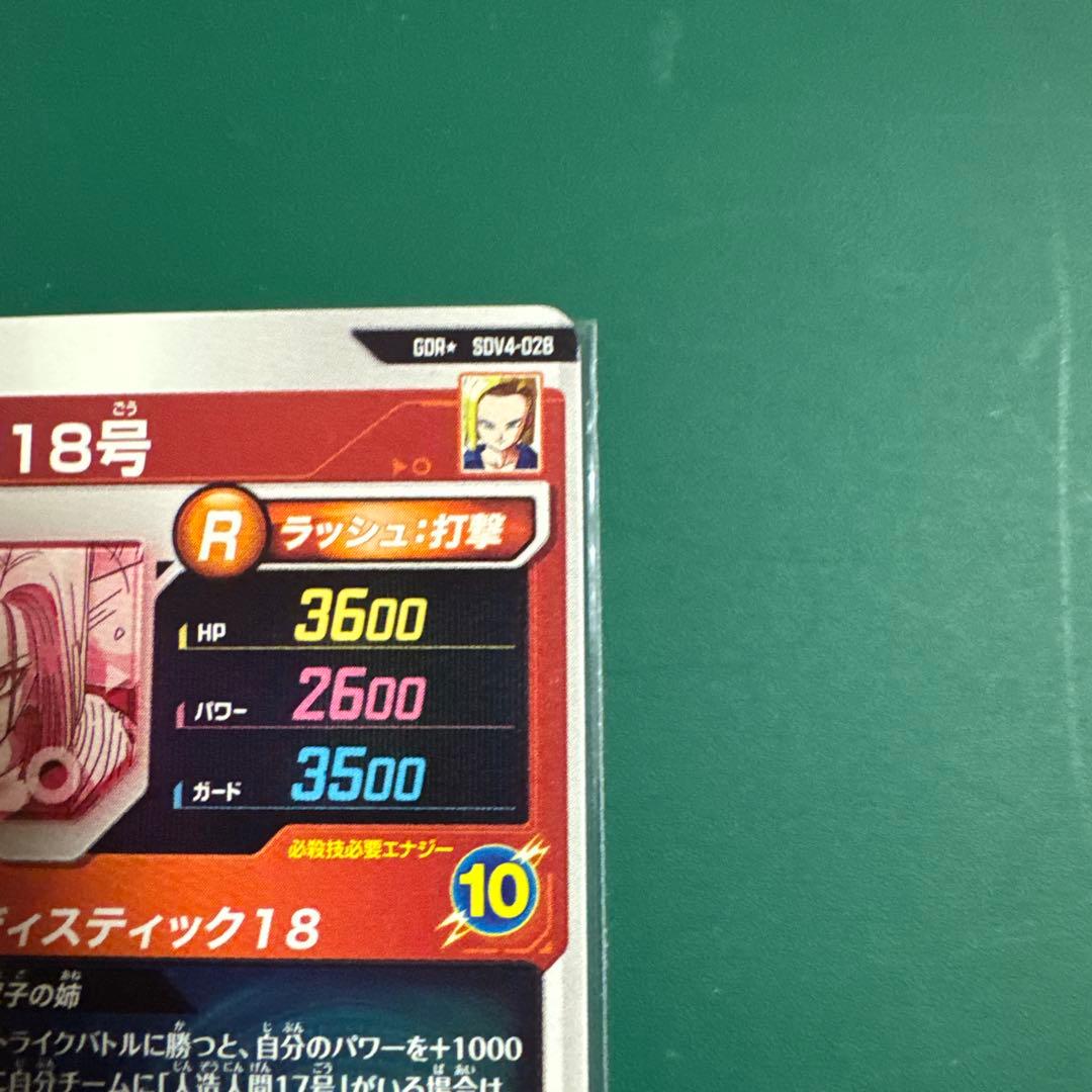 SDV4-028 人造人間18号　パラレル