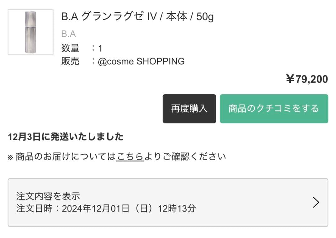u*p様 B.A グランラグゼ IV 本体 リンクルショット 新品同様