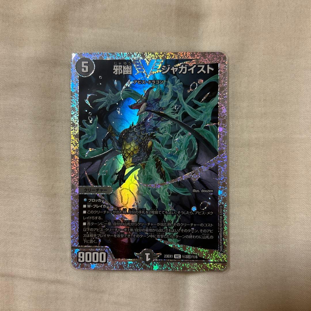 ジャガイスト ダイヤモンド