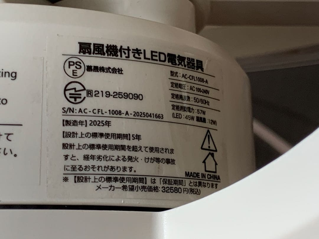 【美品】AONCIA LumaFlow シーリングファンライト