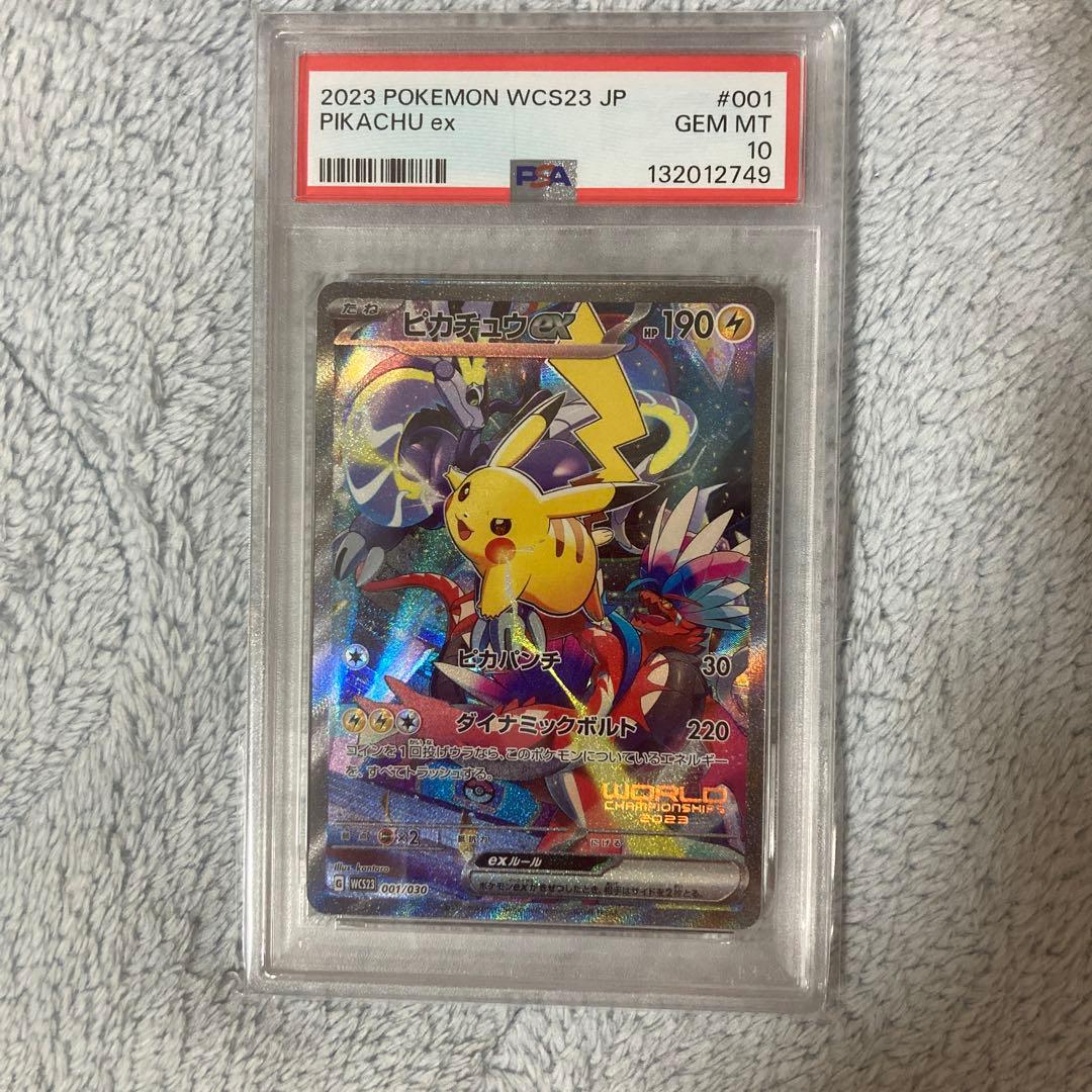 【最安値】PSA10 ピカチュウex WCS23 横浜記念