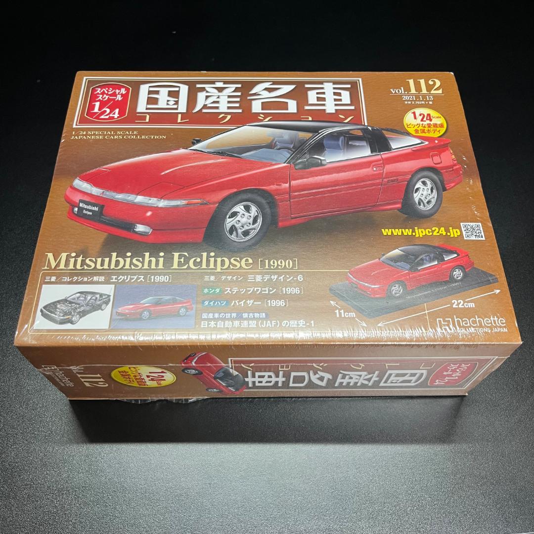 【新品】国産名車コレクション1/24 三菱エクリプス