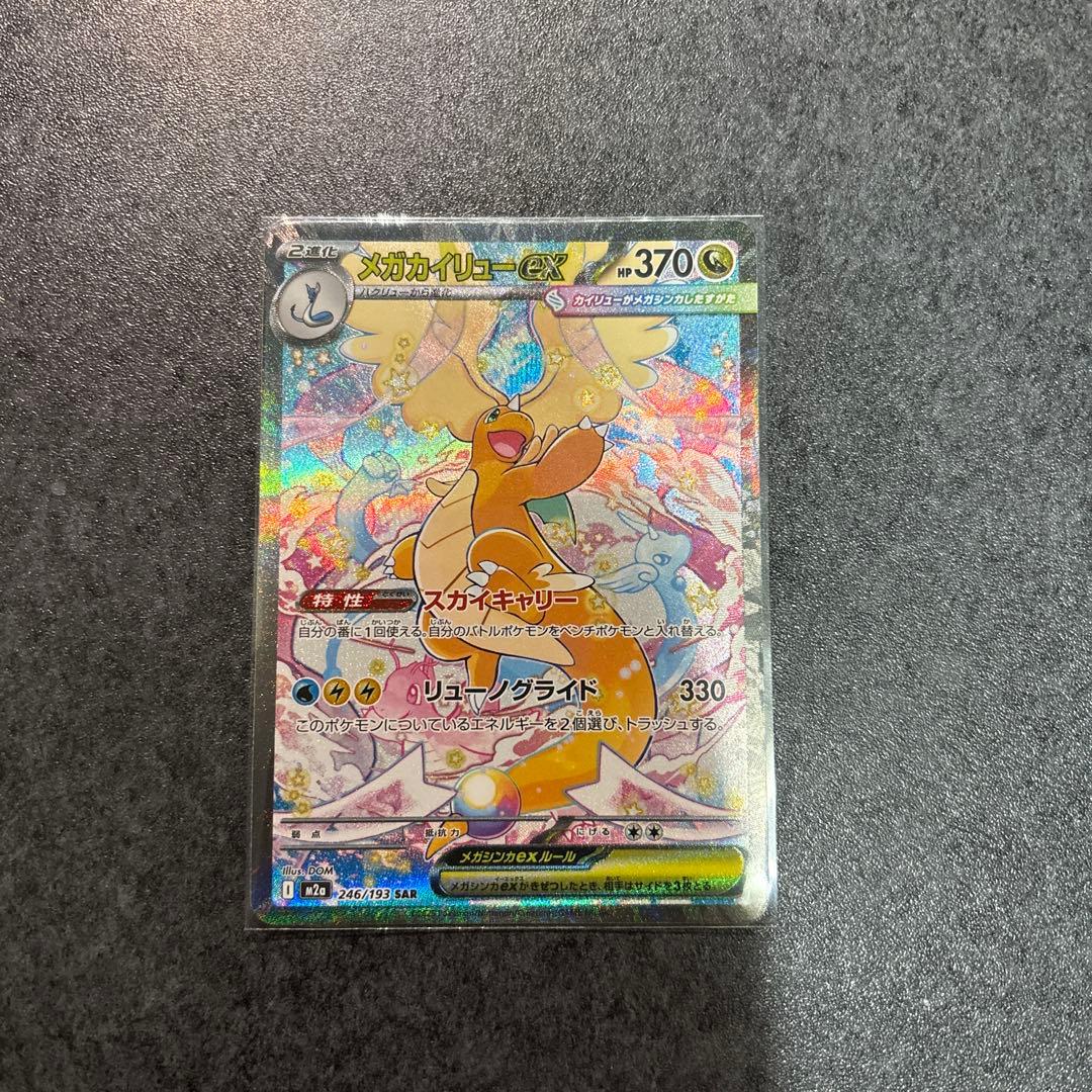 リーリエの決心・メガカイリューex・メガリザードンXex