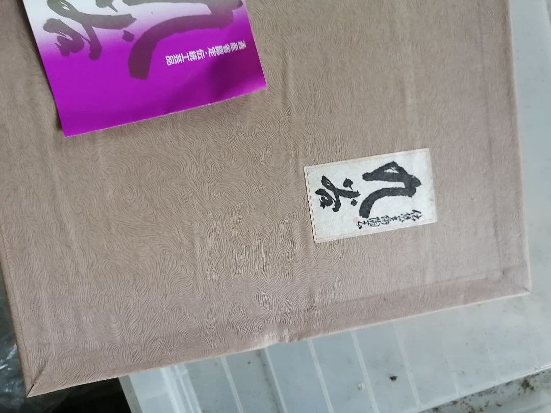 W高級品‼️九谷焼　青粒鉄仙　7号灰皿