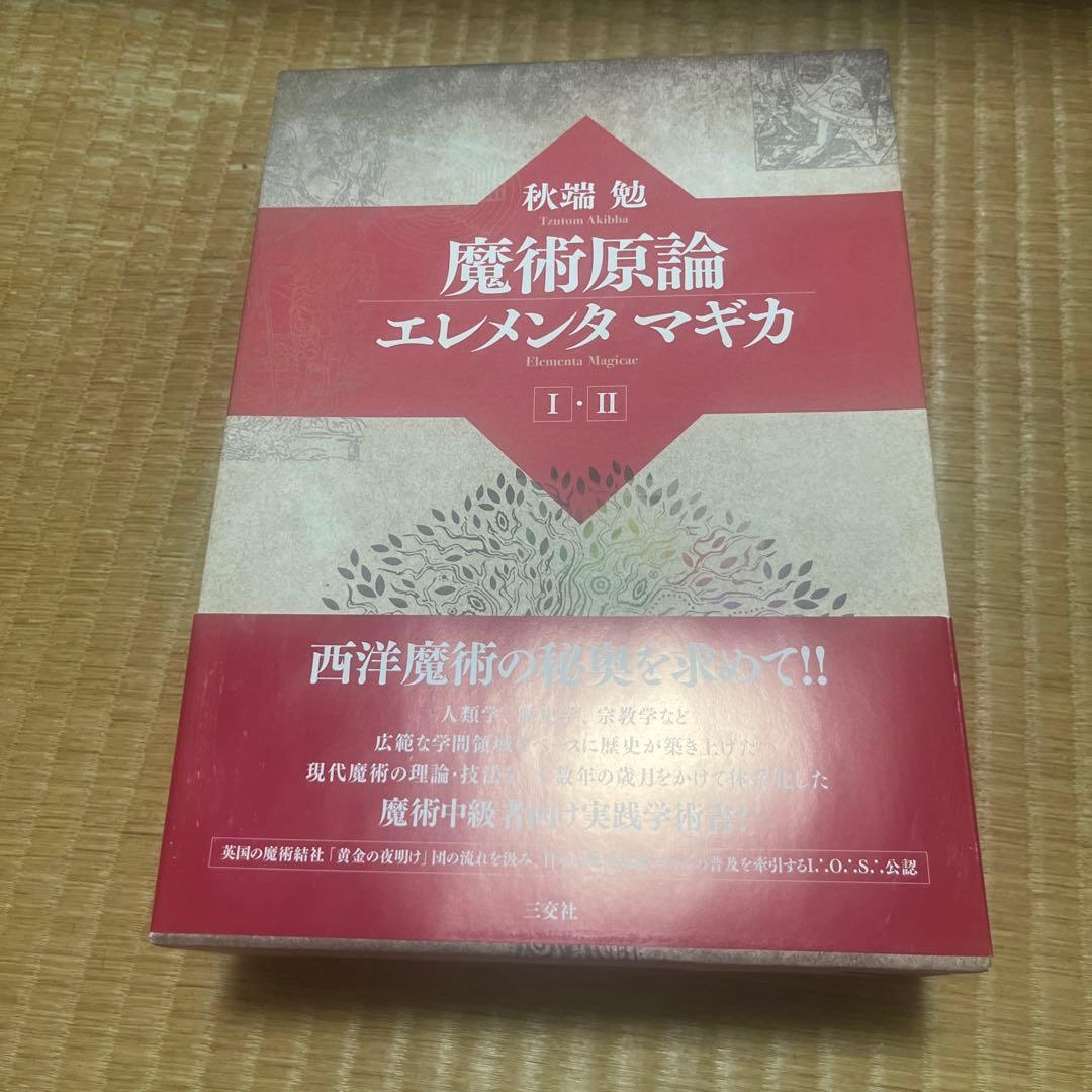 魔術言論