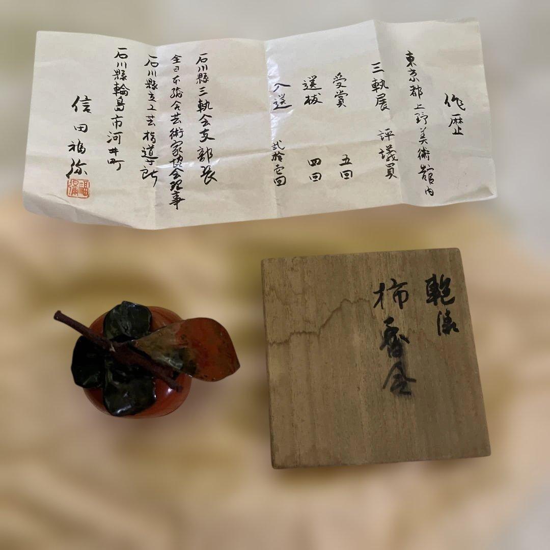 c658 香合　柿